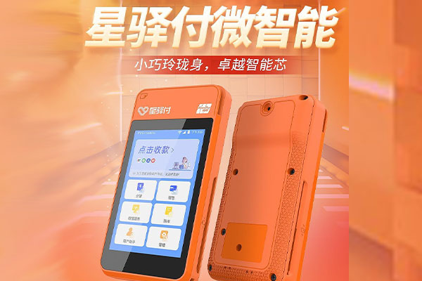 苏仙国通微电签POS机